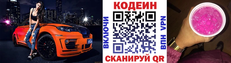 Codein напиток Lean (лин)  blacksprut ССЫЛКА  Красногорск 